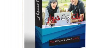 چگونه با آگهی زدن در دیوار نفر اول باشیم؟