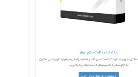 چگونه در دیوار شماره مجازی را جایگزین شماره اصلی خود کنیم؟