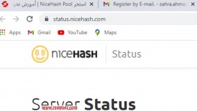 آموزش اتصال و کار و ثبت نام با استخر NiceHash Pool