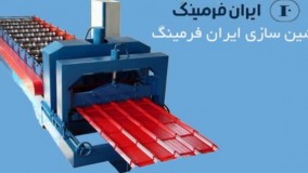 ایران فرمینگ