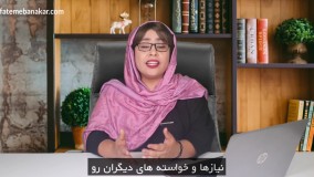 طرحواره ایثار چرا دستم نمک نداره فاطمه بناکار