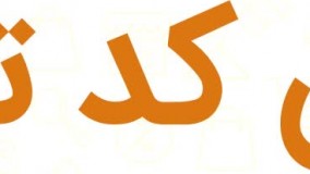 کد تخفیف کتاب درسی