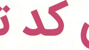 کد تخفیف لوازم آرایشی