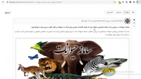 حیوانات سامانه حیوانات