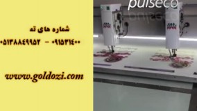 ستگاه گلدوزی بااپشن پولک زنی وقیطان دوزی