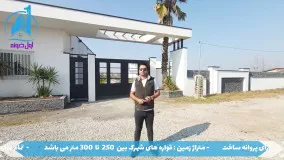 خرید زمین شهرکی در شمال