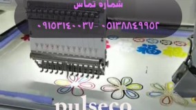 جدیدترین دستگاه گلدوزی تک کله بااپشن نگین زنی