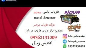 خرید فلزیاب نوا پلاس 09362131009