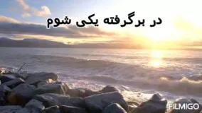 دکلمه می خواهم آب شوم احمد شاملو