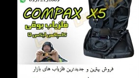 فلزیاب بوقی compax --فلزیاب تهرانسر 09362131009