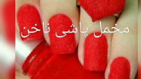 پودرمخمل چسب مخمل09362709033