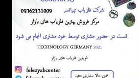 جدیدترین فلزیاب کامپکس 09372131009