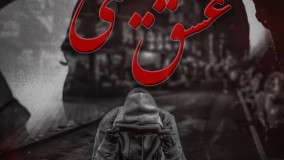 Mohammad RN - Eshgh Yani