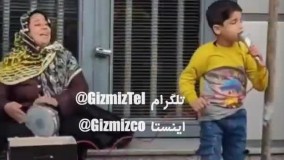 آواز خواندن مادر و پسر در میدان هفت حوض