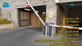 نمونه نصب شده پارکینگ RFID