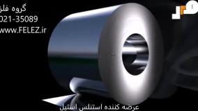 گروه فلز (عرضه کننده ورق استیل )