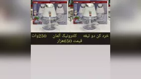 لیست کامل و جامع  محصولات کلترونیک آلمان  با گارانتی ویژه و مدت دار  ارسال تک و عمده برای هر نقطه کشور با پشتیبانی طولانی مدت    https://t.me/cocompanychro/7494