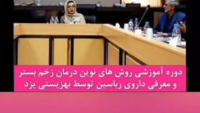 شرکت تحقیقات گیاهان دارویی بوستان یزد - رباسین - صادق دهقانی اشکذری