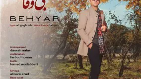 Behyar - Bivafa | بهیار بی وفا