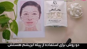 خواص پیله ابریشم روی پوست