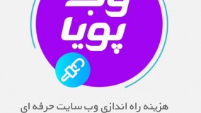 هزینه راه اندازی وب سایت حرفه ای