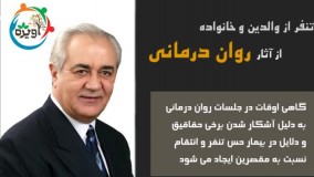 روان درمانی دکتر هلاکویی