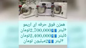 لیست کامل و جامع  همزن های کاسه دار  با رنگبندی و سایر بندی های مختلف  در تمام برندهای معتبر جهانی  ارسال تک و عمده برای هر نقطه کشور  با گارانتی و خدمات ویژه  https://t.me/cocompanychro/7501