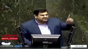 فریاد نماینده مردم در صحن مجلس خطاب به رئیس‌ جمهور