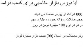 ورود به بورس