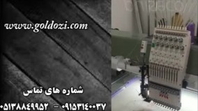 دستگاه گلدوزی کامپیوتری لباس بندری