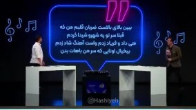 تقلید صدای خوانندگان توسط آرون افشار