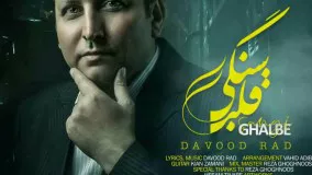 Davood Rad - Ghalbe Sangi