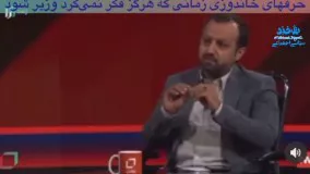 صحبت‌های جناب خاندوزی؛ زمانی که فکرش راهم نمی‌کرد، در سال ۱۴۰۰ وزیر اقتصاد باشد