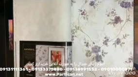 آلبوم کاغذ دیواری جنرال