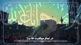 توصیه امام رضا علیه‌السلام در باب شروع موفقیت