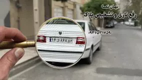 نرم افزار پلاک خوان از روی فیلم (نهان نما)