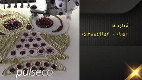 دستگاه گلدوزی کامپیوتری مناسب برای قیطان وپولک دوزی