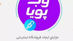 مزایای ایجاد فروشگاه اینترنتی