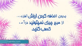 به نظر شما راز کسانی که در اینستاگرام کسب درامد دارند در چیست؟