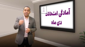 کلاس آمادگی امتحان فیزیک دوازدهم دی ماه 1400 استاد سعیدفر