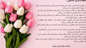 فرش سجاده ای نگین مشهد