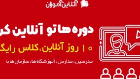 اسکای روم 10 روز رایگان در انلاین اموزان