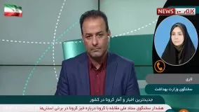 آخرین آمار کرونا در ایران، ۲۳ بهمن ۹۹: فوت ۶۵ نفر در شبانه روز گذشته