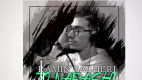 دانلود آهنگ رامین باقری تو نباشی