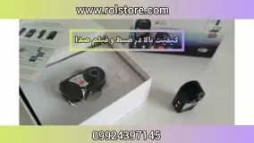 کوچکترین دوربین مخفی بند انگشتی 09924397145