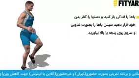 حرکت بالا آوردن زانو کوتاه