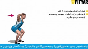 حرکت اسکوات پرشی