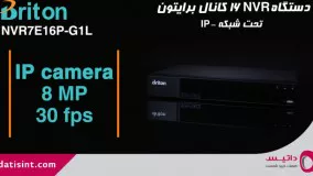 #معرفی_محصول و مشخصات فنی دستگاه NVR7E16P-G1L برایتون