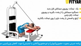 حرکت پشت بازو سیمکش زانو زده روی نیمکت