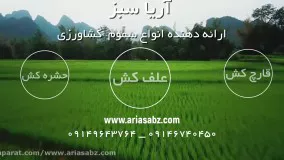 علف کش پرتیلاکلر | Pretilachlor | کنترل کننده انواع علف هرز در مزارع برنج